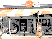 ขายร้านค้า